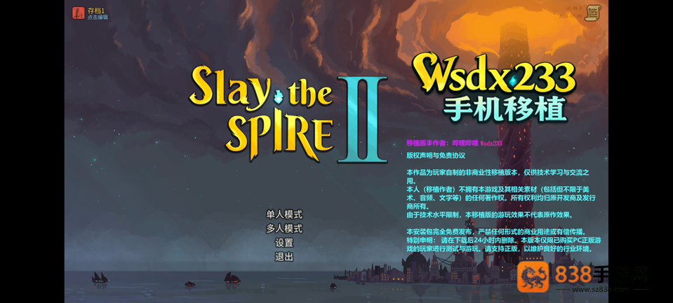 SlaytheSpire2内置菜单最新版本