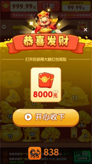 财神送如意红包版赚钱