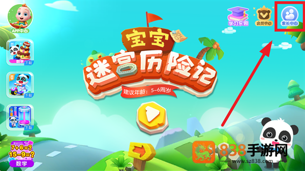 宝宝迷宫历险记游戏