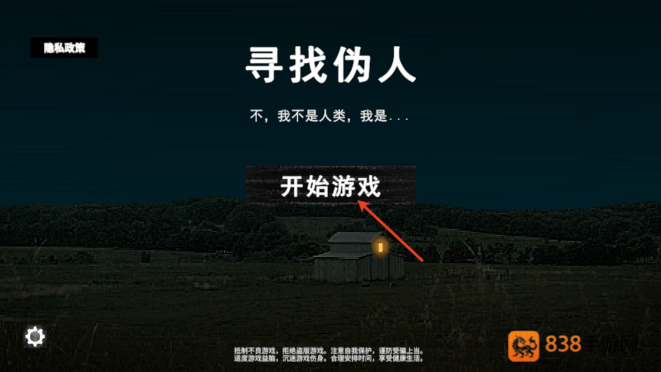 寻找伪人仿制版游戏