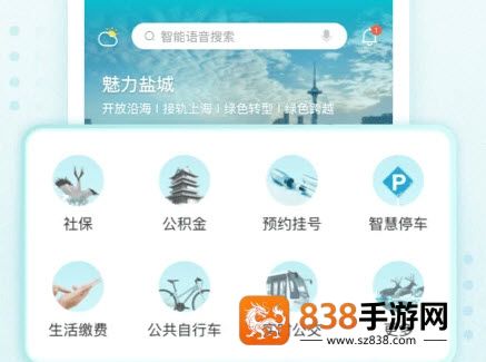 我的盐城app免费版