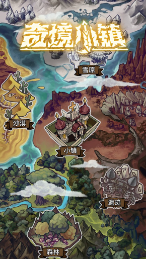 奇境小镇手游下载