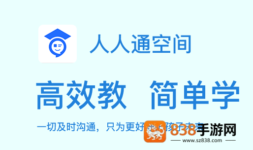人人通空间app下载安装学生版