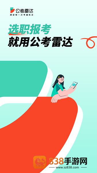 公考雷达app下载安装2026