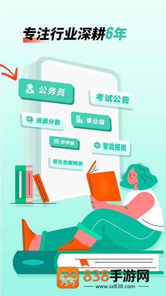公考雷达app下载安装2026