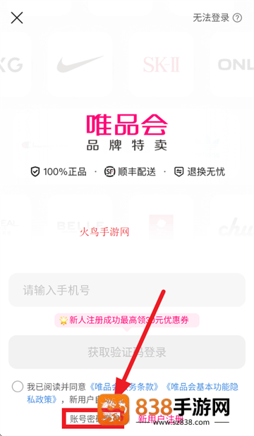 唯品会app下载安装