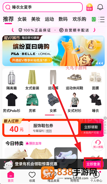 唯品会app下载安装