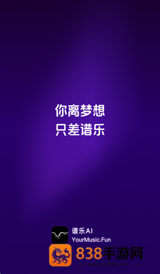 谱乐AI app