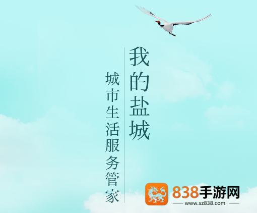 我的盐城app最新版