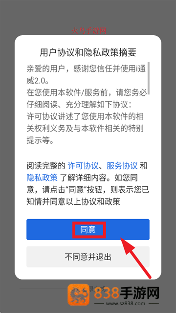 i通威2.0APP官方免费下载