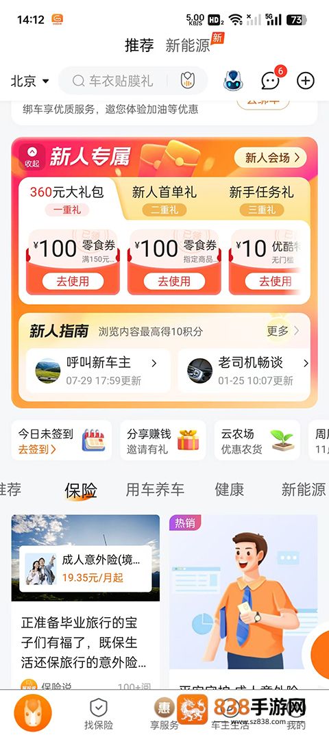 平安好车主app官方最新版