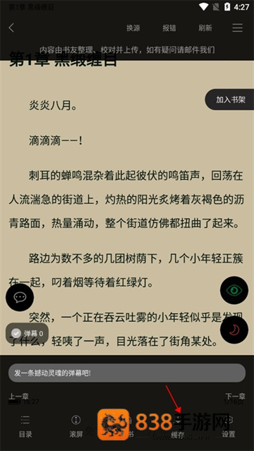 笔趣阁app下载免费安装