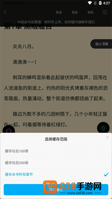 笔趣阁app下载免费安装