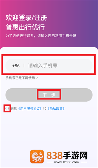 普惠出行优行app下载安装