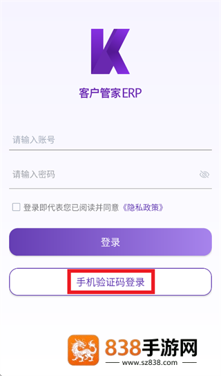 客户管家ERP官方下载