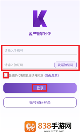 客户管家ERP官方下载