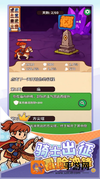 无畏骑士游戏