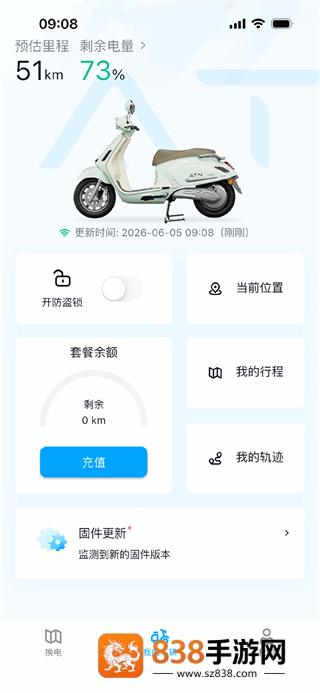 ATN智慧换电app