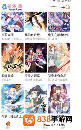 奇漫屋漫画软件免费下载安装