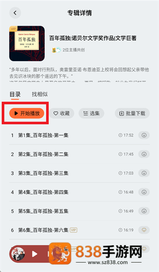 懒人听书Pad版