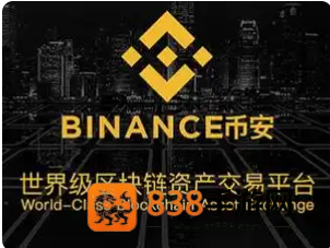 币安官方地址下载