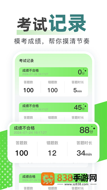 123驾校考试宝典app