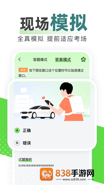 123驾校考试宝典app