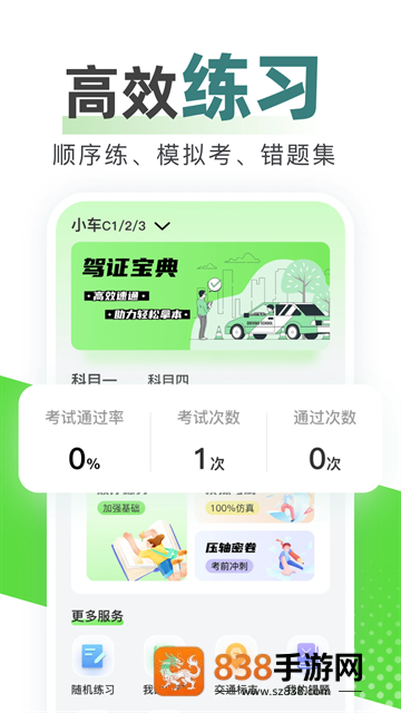123驾校考试宝典app