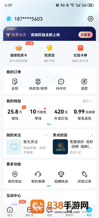饿了么外卖送餐app下载最新版本安装