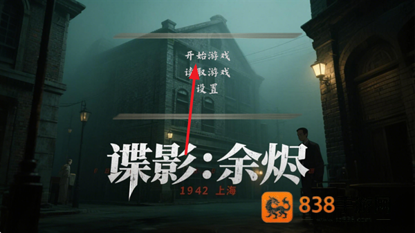 谍影余烬手机版下载