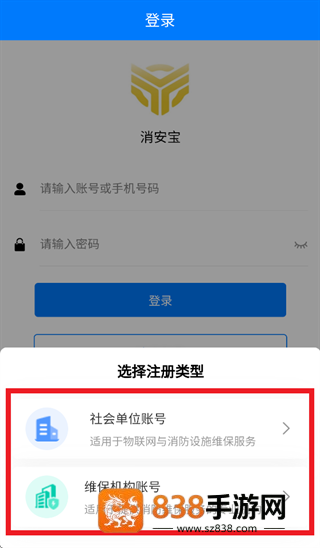 消安宝APP