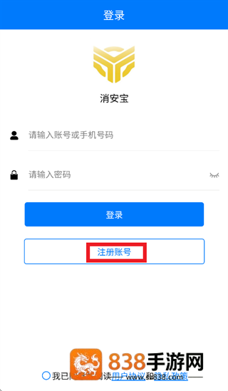 消安宝APP