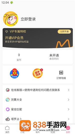 香香腐竹app下载(香香漫画)