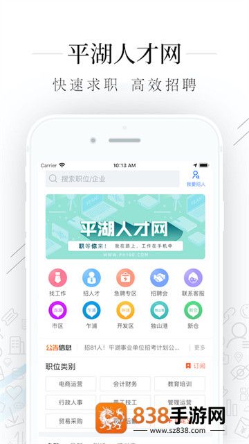平湖人才网app官方版