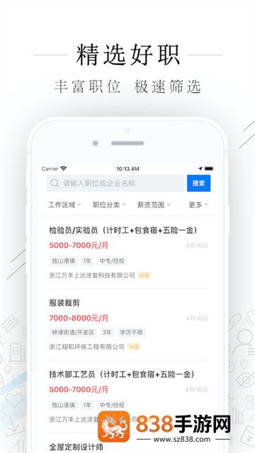 平湖人才网app官方版