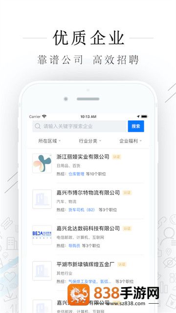平湖人才网app官方版