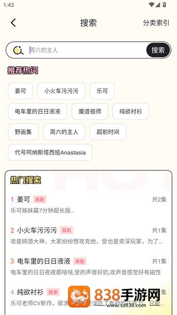 拾音FM官方版