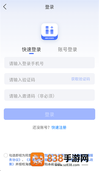 海康数智通app