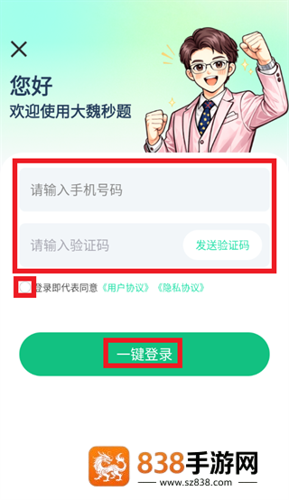 大魏秒题app下载