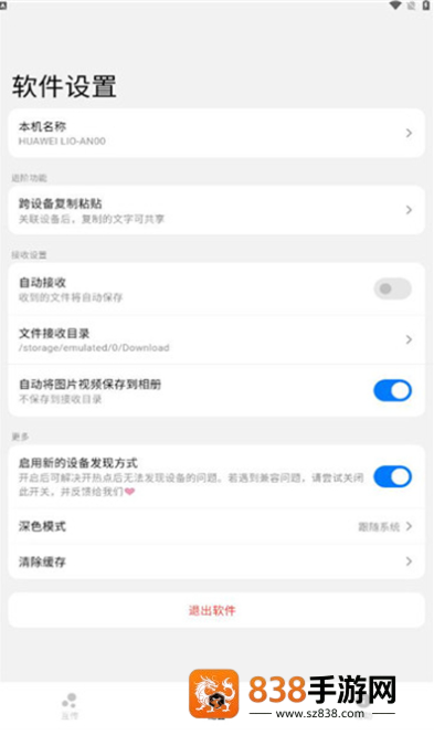 flix快传安卓版下载