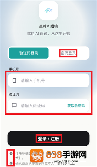 星眸AI眼镜app