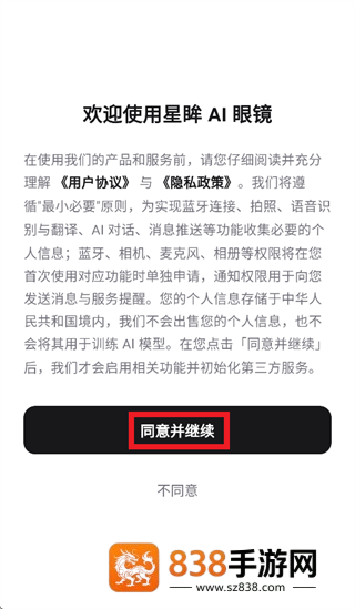 星眸AI眼镜app