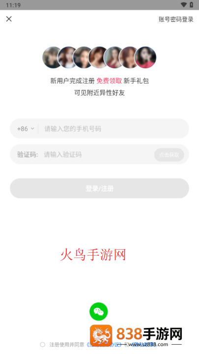 魅聊app新版