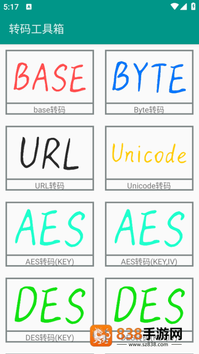 转码工具箱app