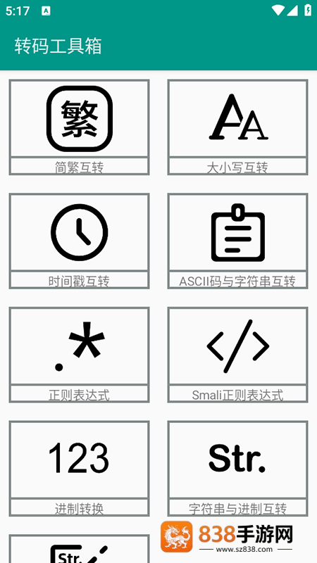 转码工具箱app