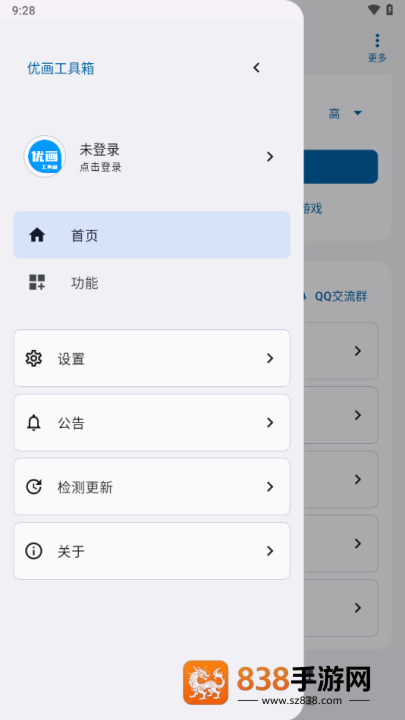 优画工具箱app