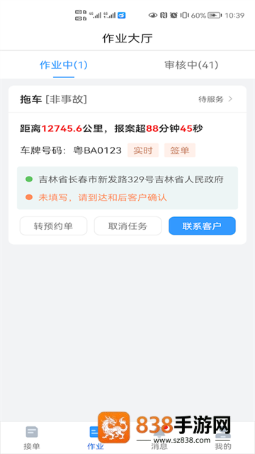 大虾师傅app