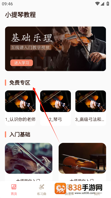 小提琴谱大全app