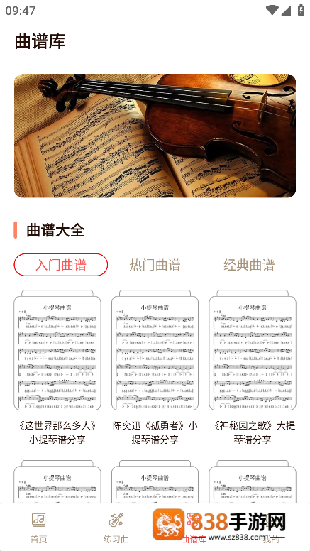 小提琴谱大全app