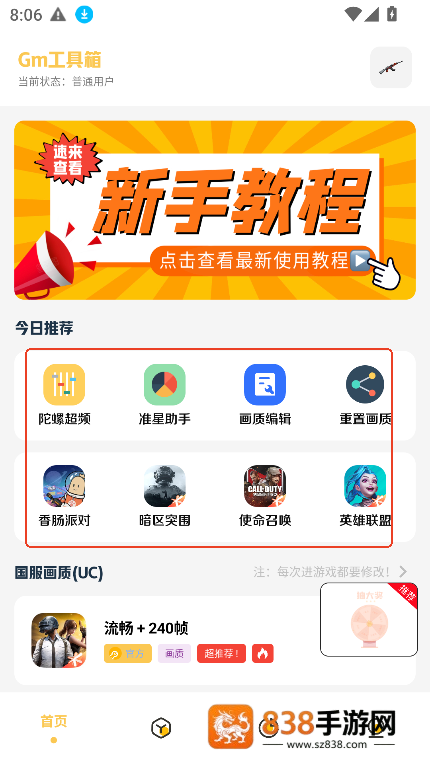 gm科技工具箱(地铁派克).apk2.0(Gm工具箱)